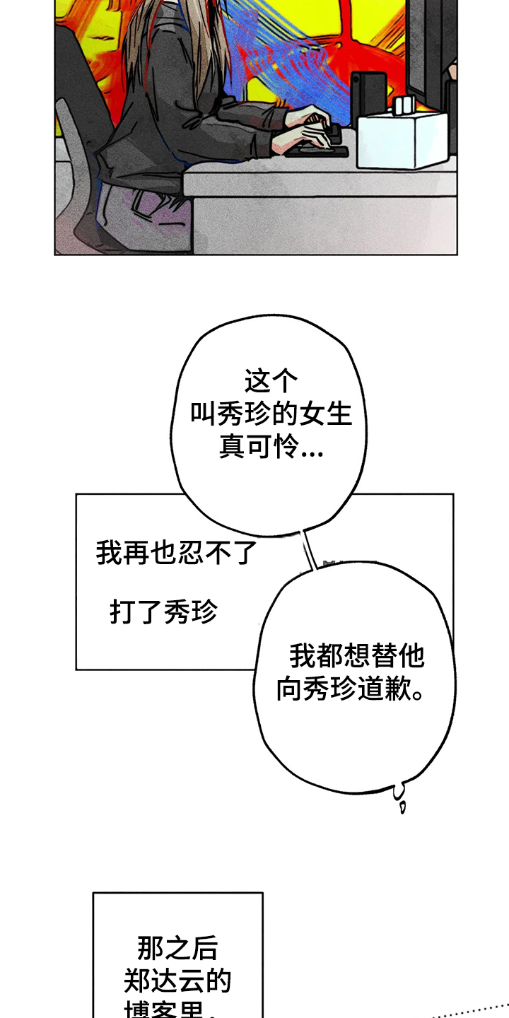 凝视和凝望有什么区别漫画,第84章：原来那时候就2图