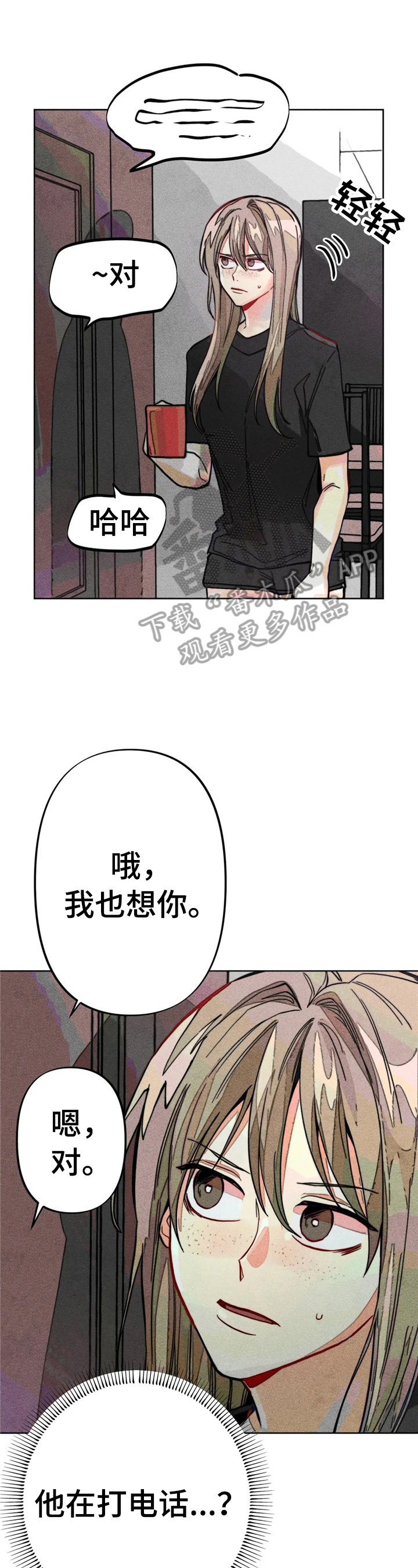 凝视入气穴的真正含义漫画,第12章：打电话1图