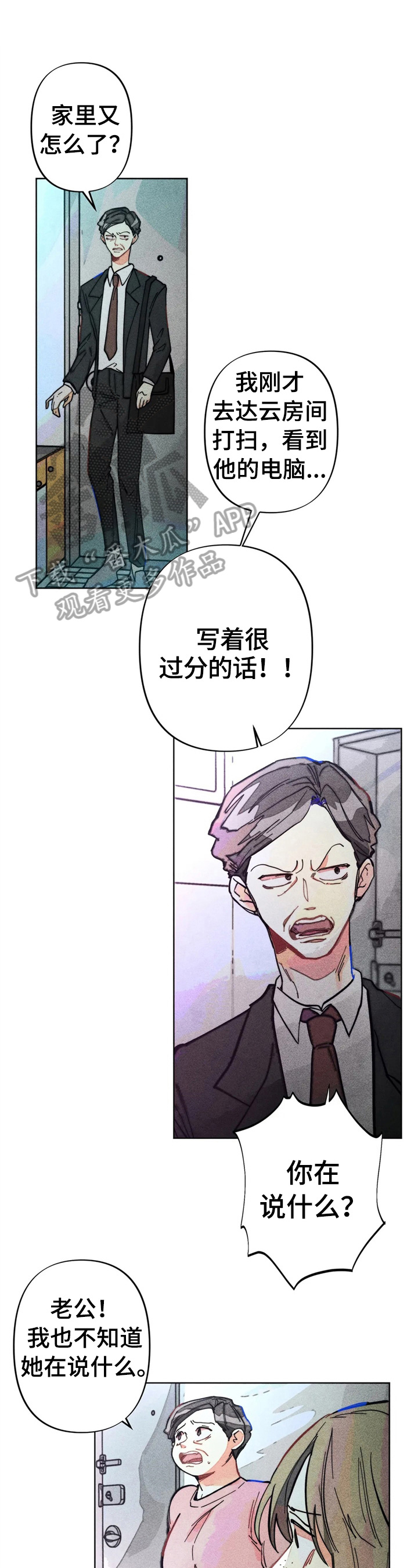 凝视和注视的区别漫画,第6章：对峙1图