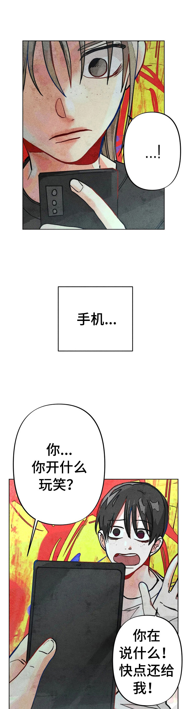 凝视R漫画,第27章：问答1图