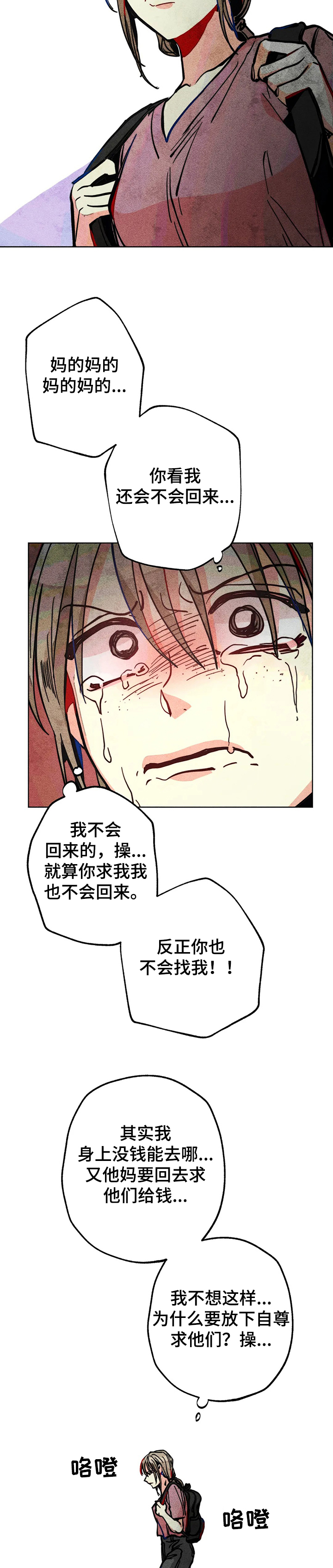 凝视猎物漫画,第56章：无家可归2图