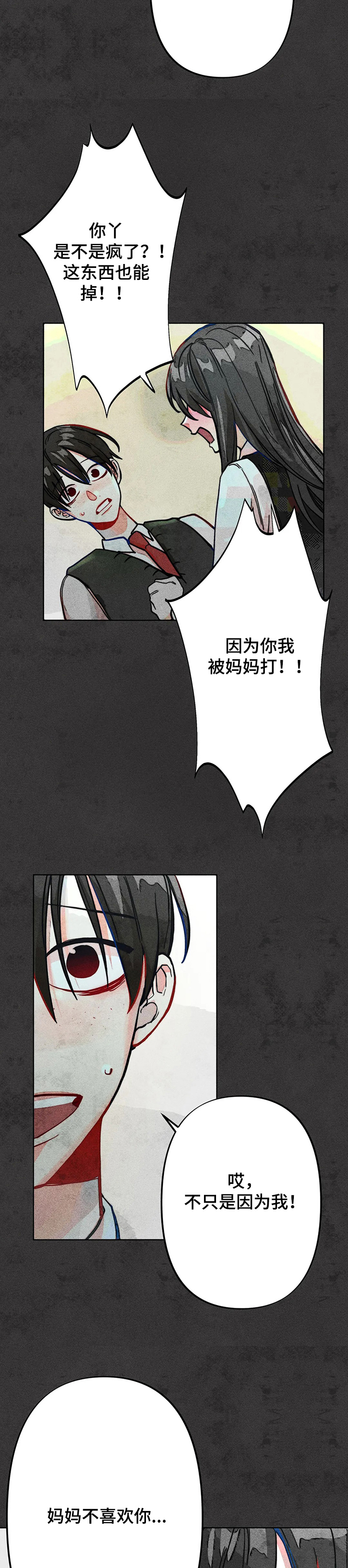 凝视黑夜电视剧演员表漫画,第42章：弟弟的错1图