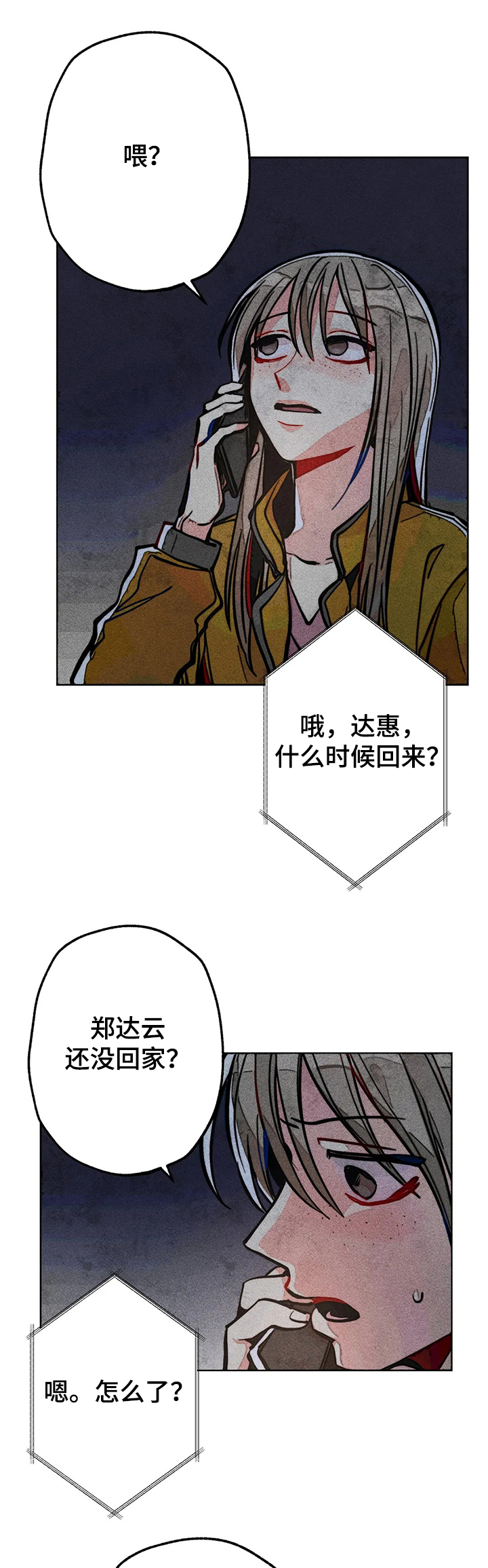 凝视日出漫画,第49章：担心2图