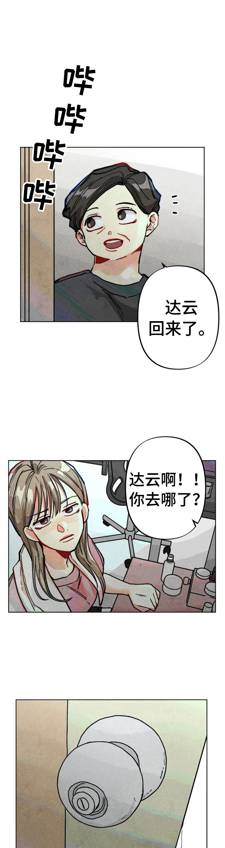 凝视人性漫画,第22章：聊天真有意思2图