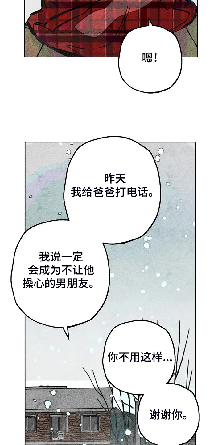 凝视人的眼神漫画,第107章：照顾好自己1图