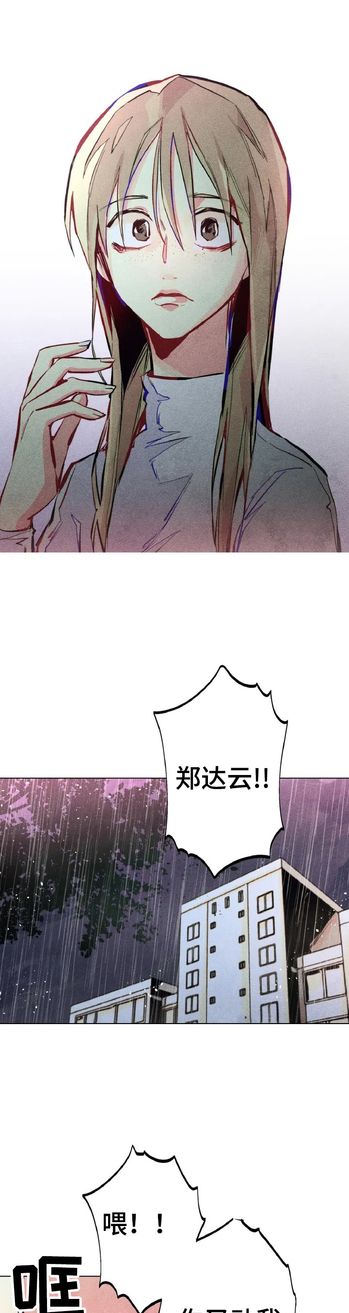 凝视黑夜电视剧演员表漫画,第1章：优惠券2图