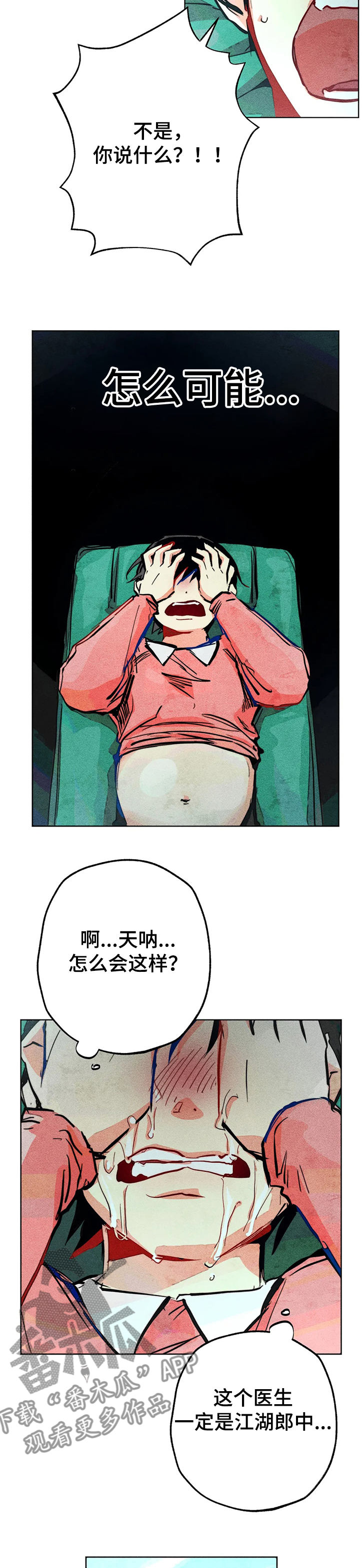 凝视的近义词漫画,第69章：只剩一个孩子2图