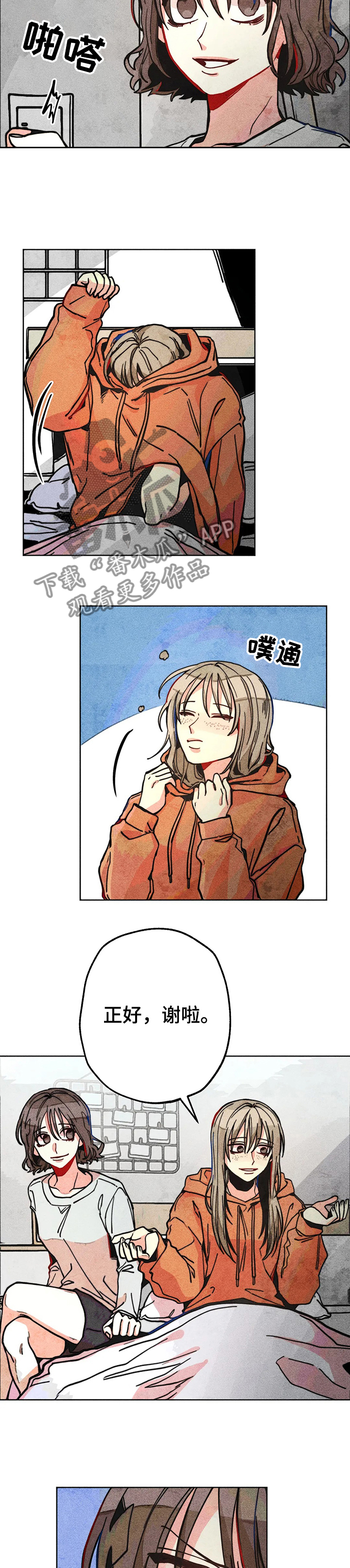 凝视拼音漫画,第57章：在佳恩家的日子2图