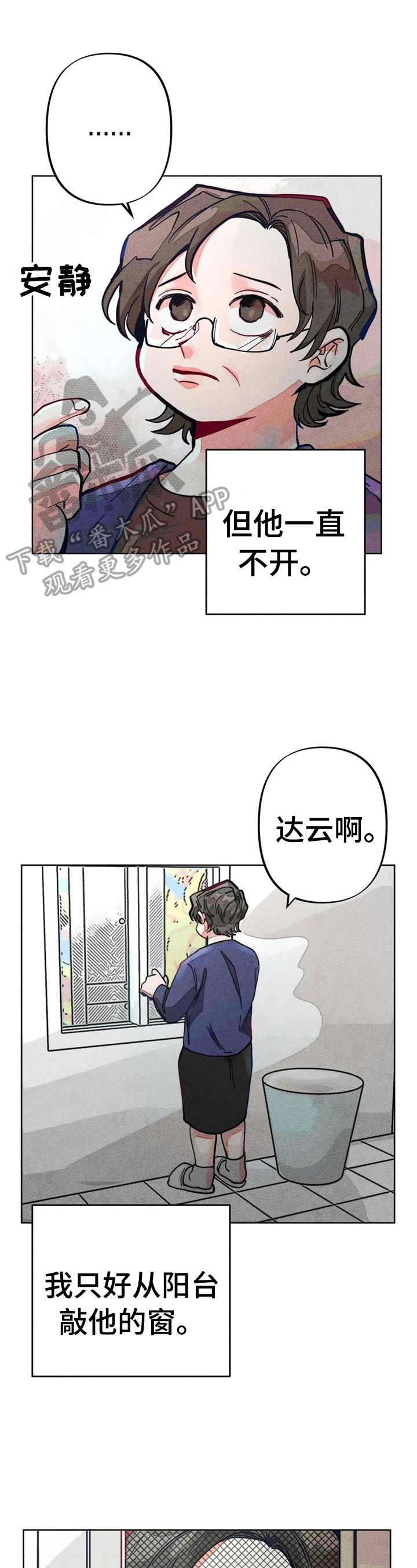 凝视人的眼神漫画,第11章：固执1图