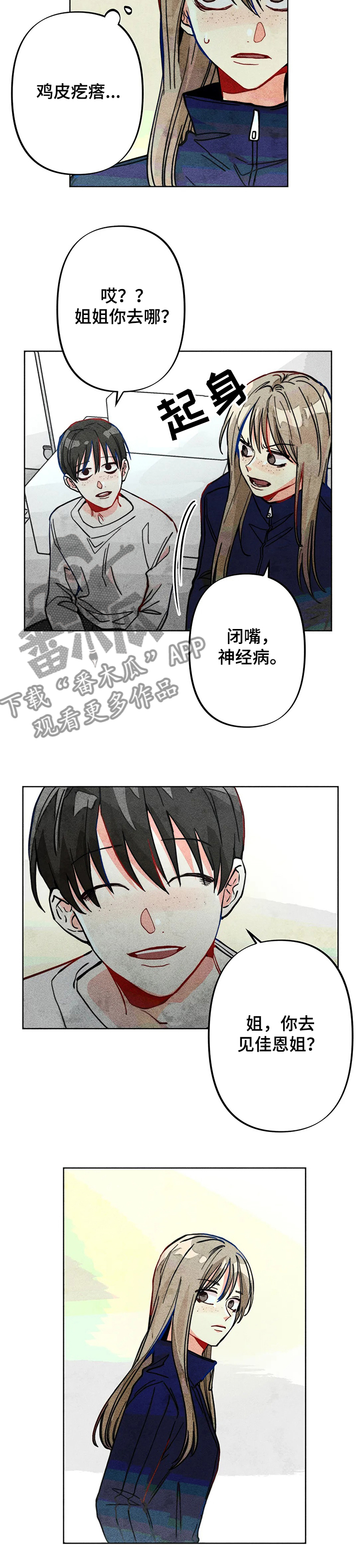 凝视人生的杨漫画,第31章：正常的弟弟1图