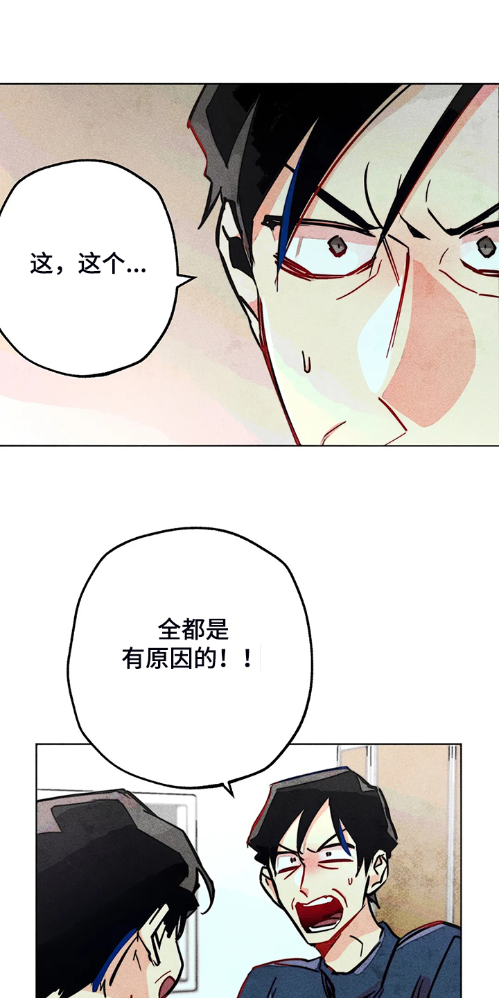 凝视造句子漫画,第101章：血泊中的人1图