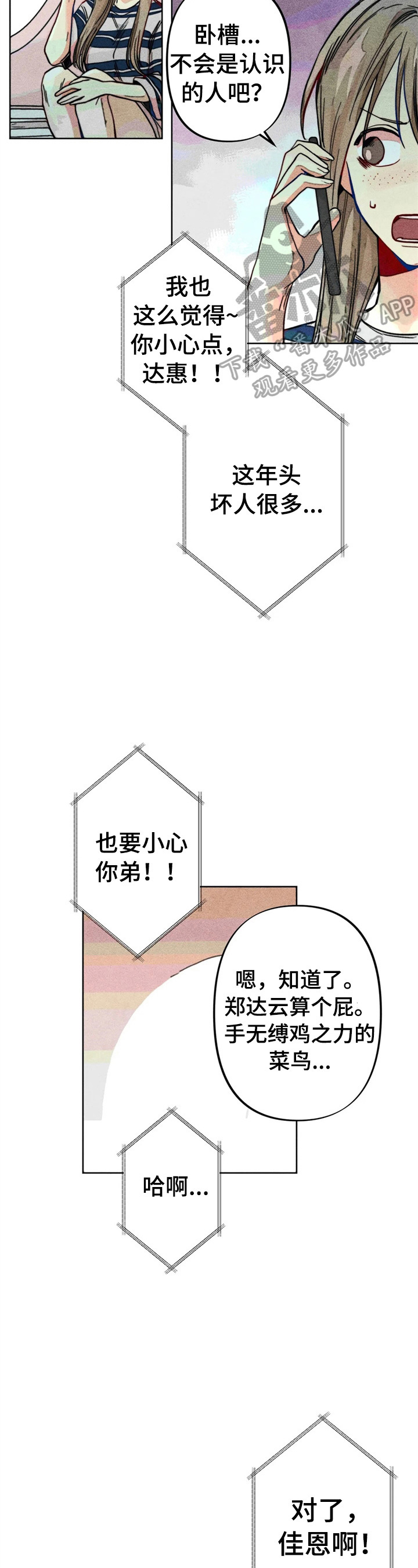 深渊必回以凝视 恶龙漫画,第21章：倾诉1图