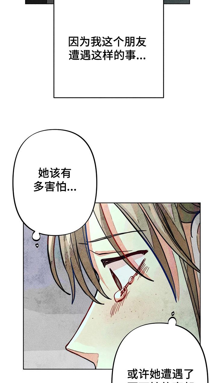 凝视什么意思漫画,第36章：暴力2图