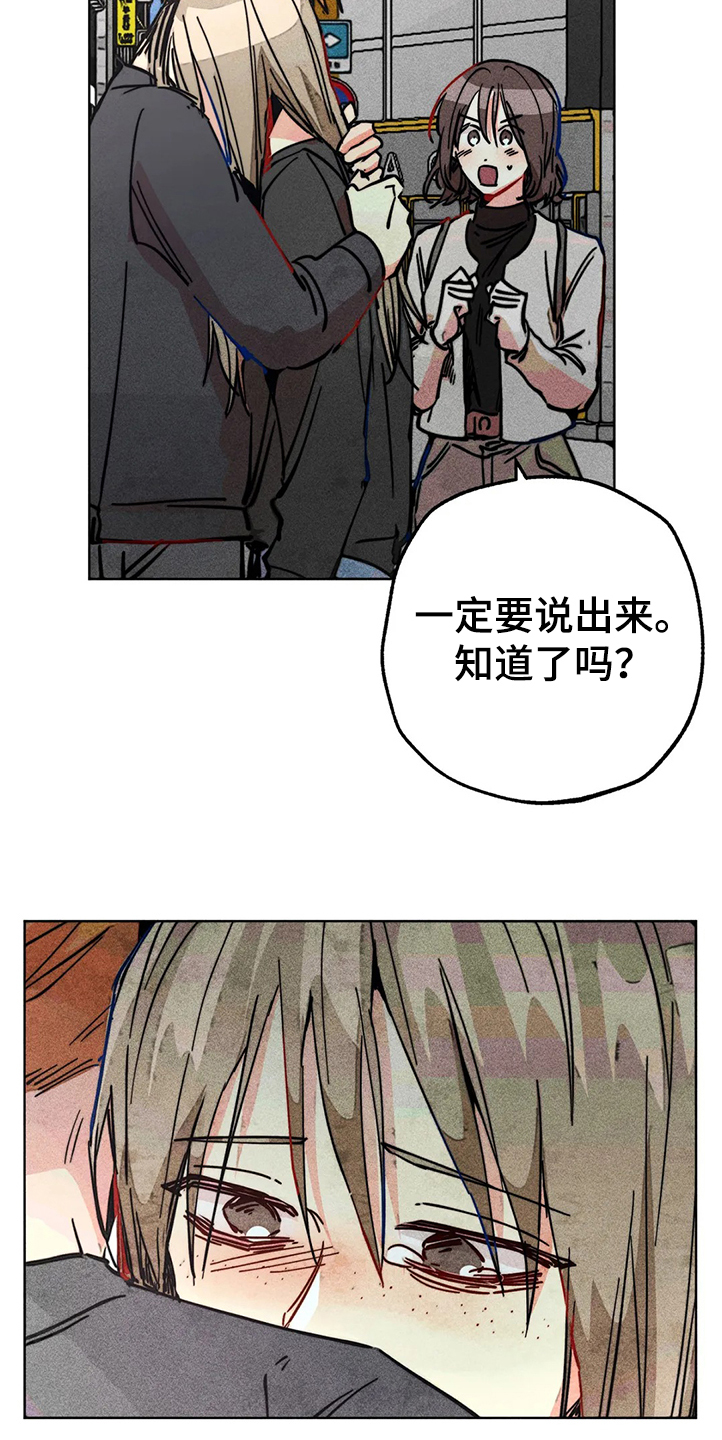 凝视R观看漫画,第79章：等你告诉我1图