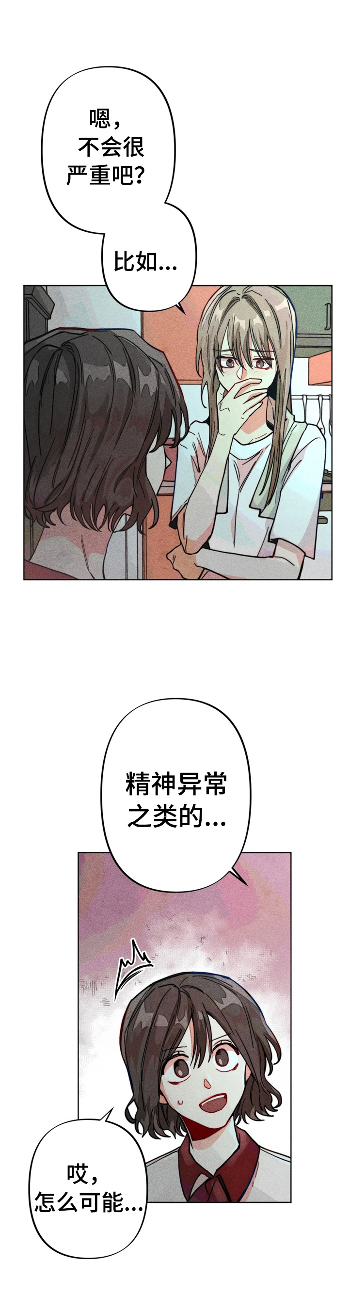 凝视人性漫画,第15章：很严重2图