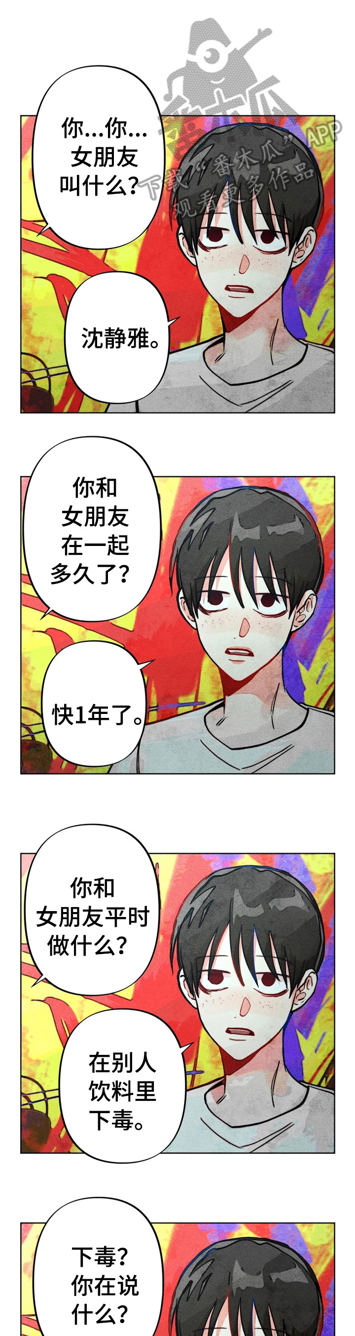 凝视R漫画,第27章：问答2图