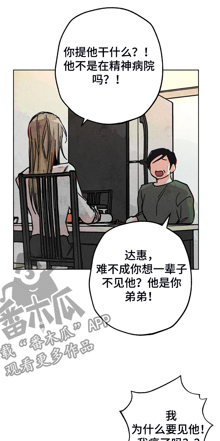 凝视日常李林漫画,第99章：无事献殷勤1图