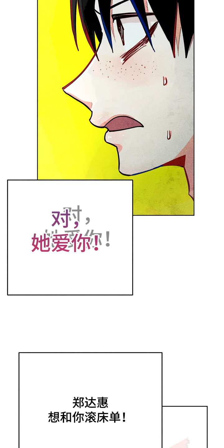 凝视的意思是什么(最佳答案)漫画,第87章：错误的开始2图