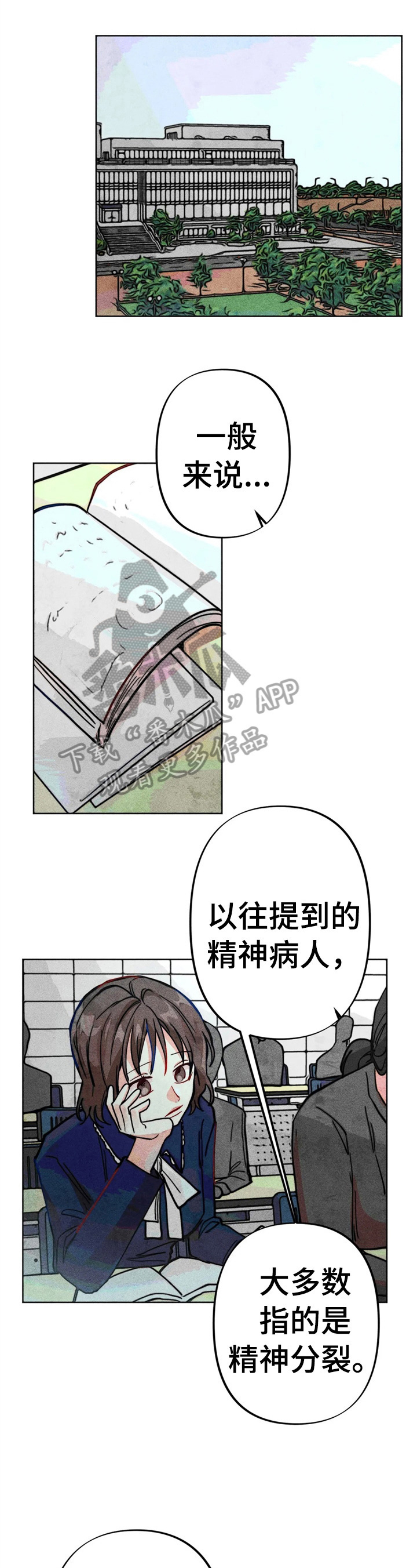 凝视R漫画,第28章：严重后果2图