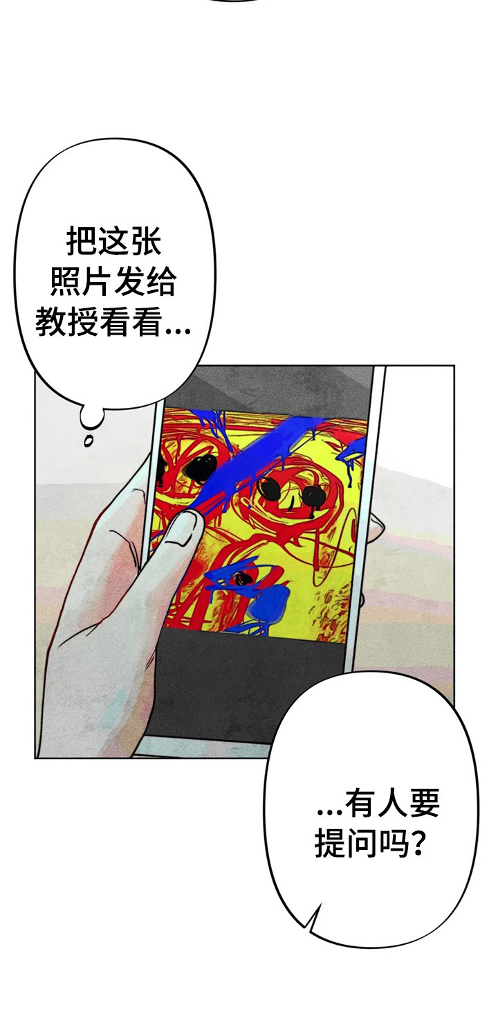 凝视R漫画,第28章：严重后果2图