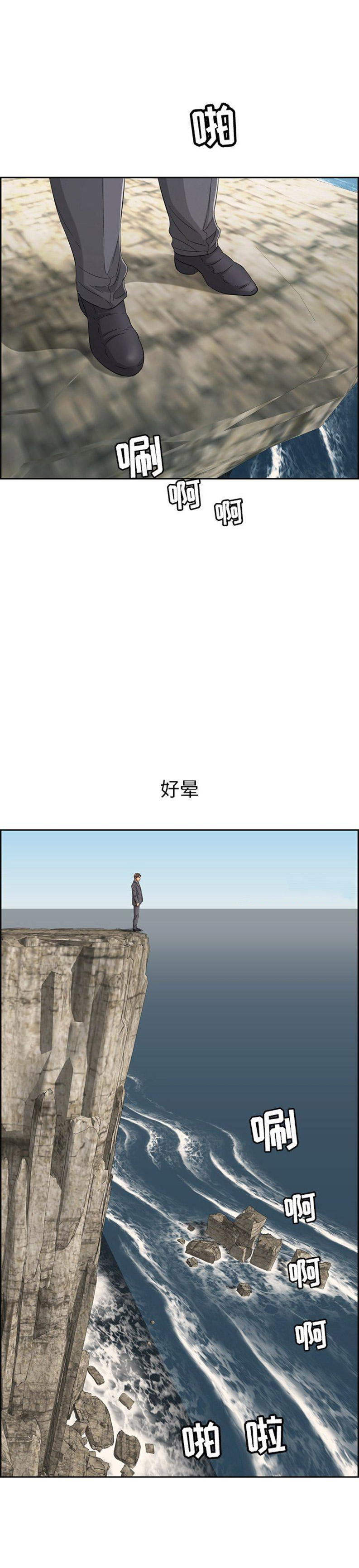 致命的她漫画,第47话2图