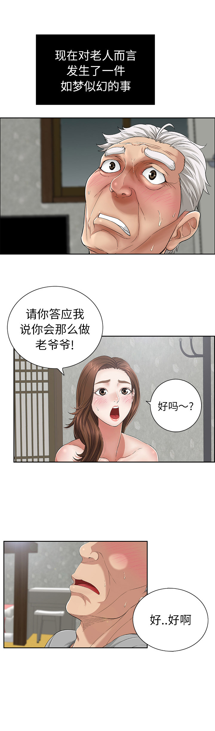 致命的她漫画,第3话1图