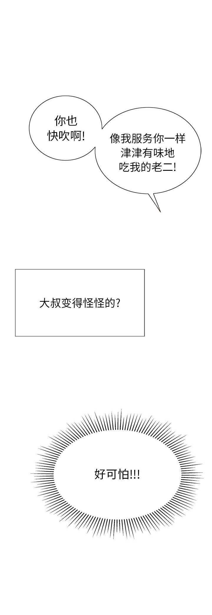 致命的她漫画,第30话2图