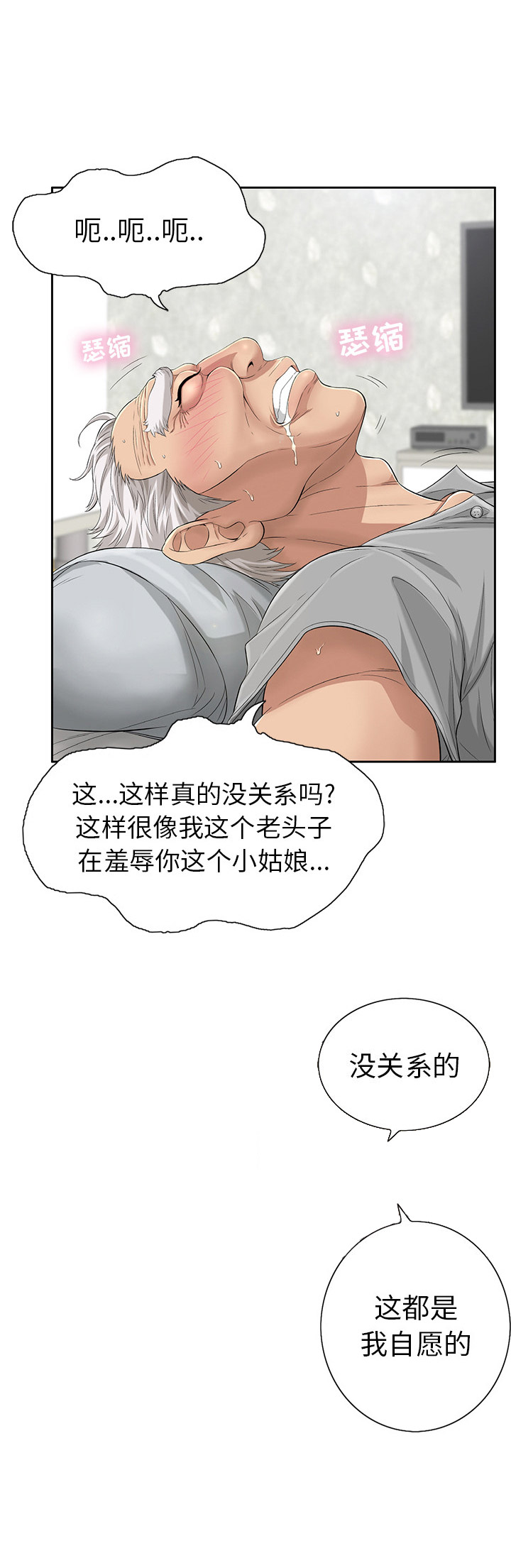 致命的她漫画,第3话1图