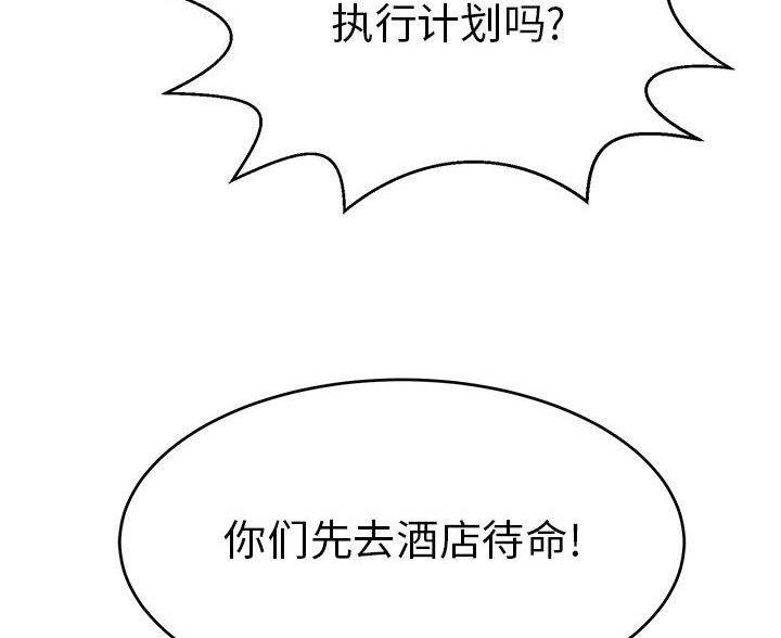 致命的她漫画,第132话2图