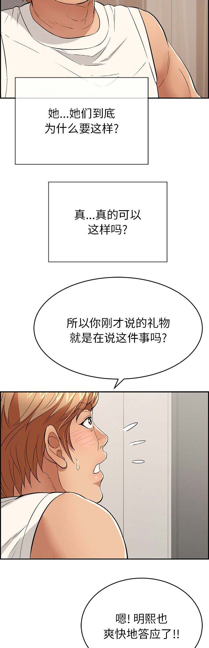 致命的她漫画,第74话2图