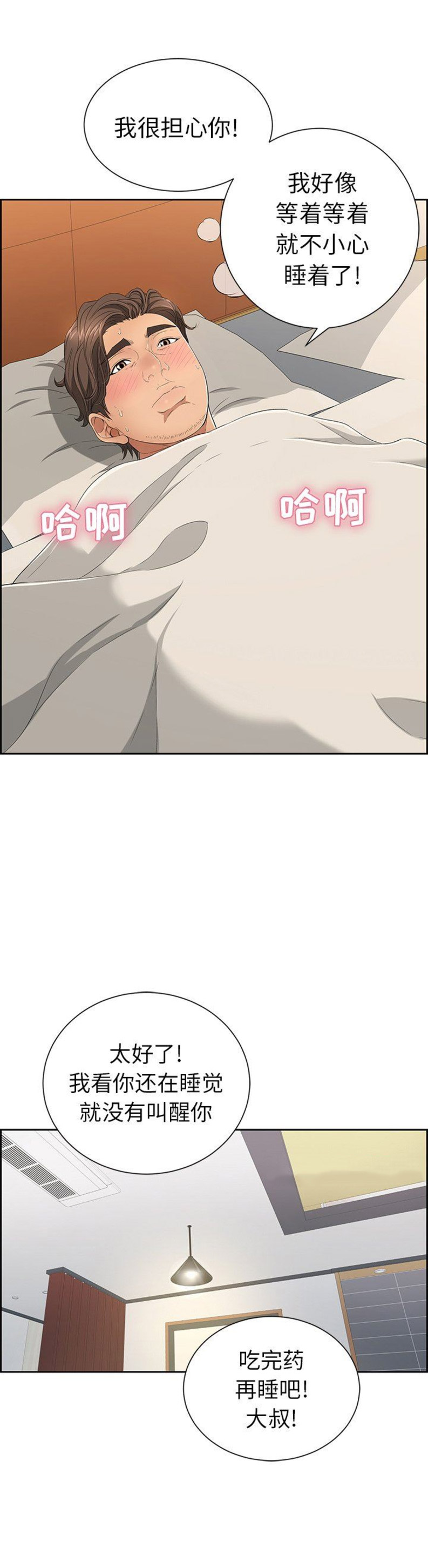 致命的她漫画,第46话2图