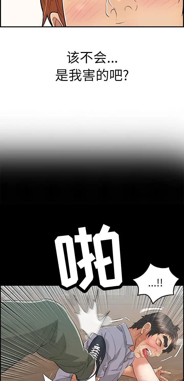 致命的她漫画,第166话2图