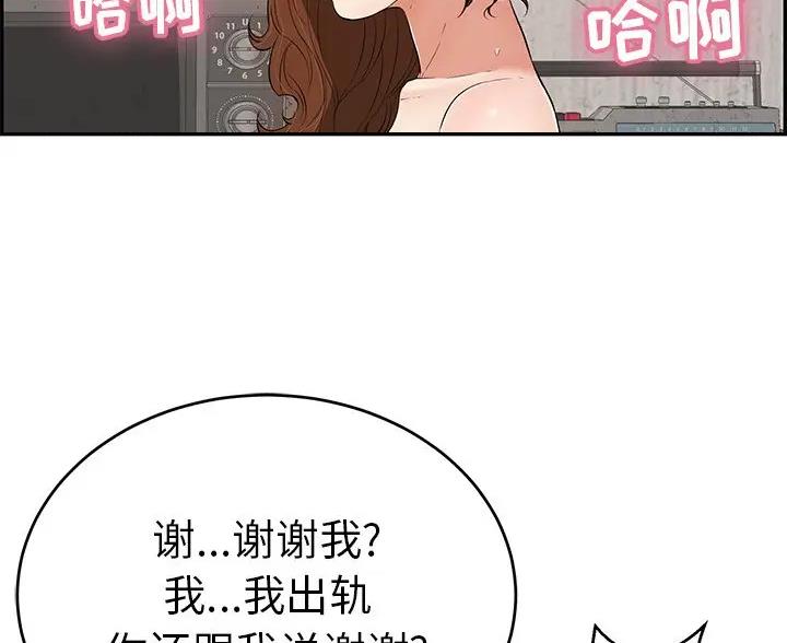 致命的她漫画,第136话2图