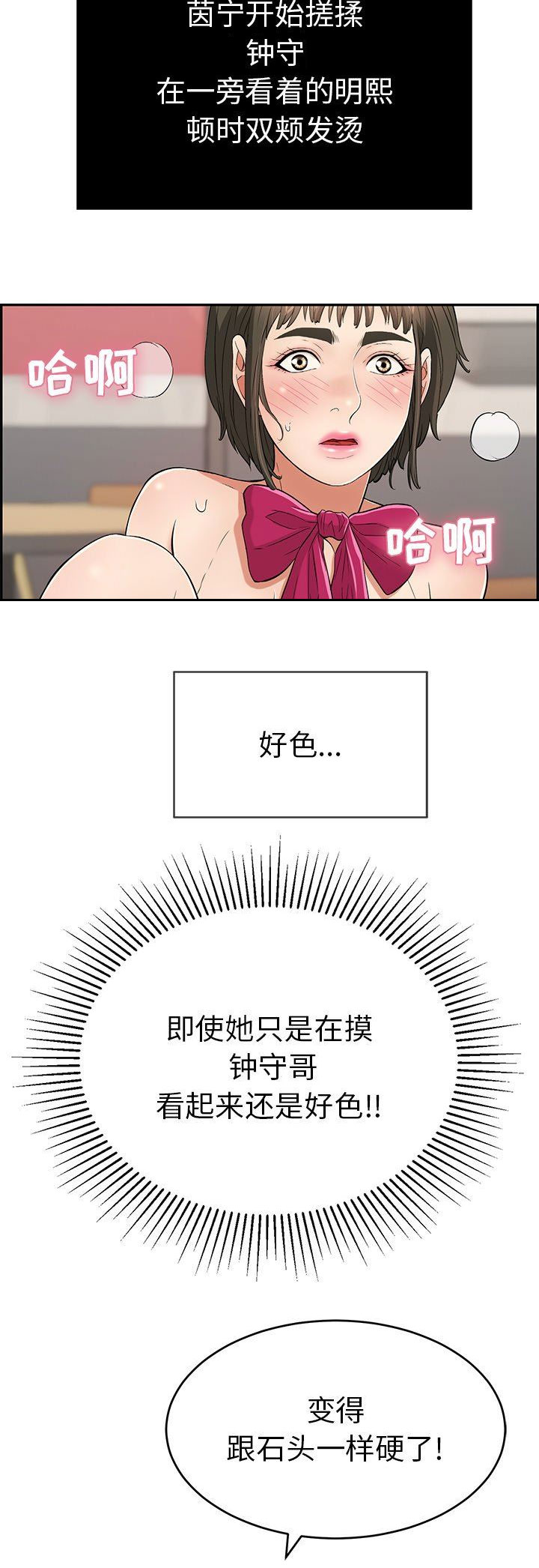 致命的她漫画,第77话2图