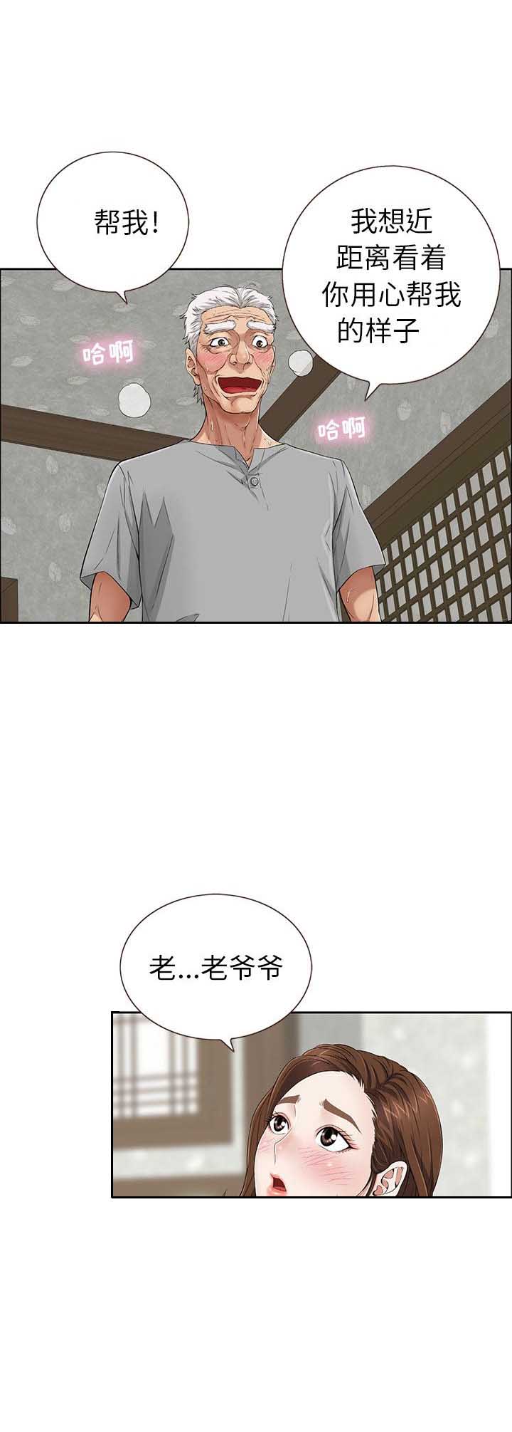 致命的她漫画,第5话2图