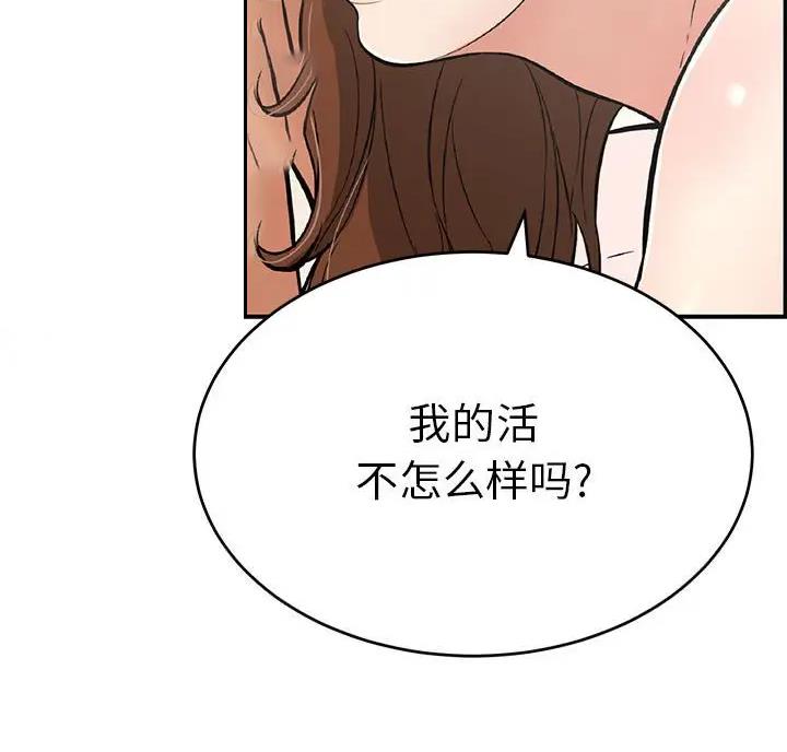 致命的她漫画,第140话1图