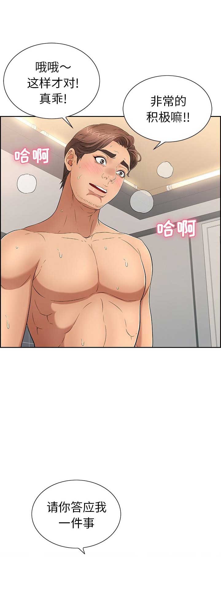 致命的她漫画,第31话1图