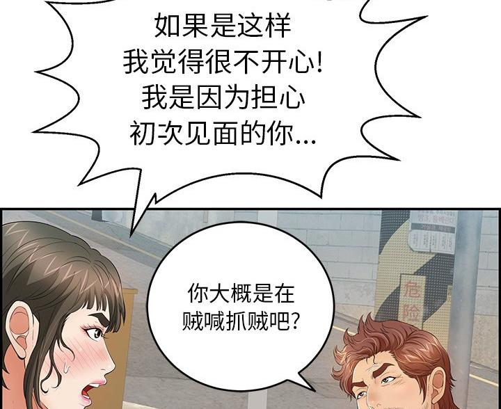 致命的她漫画,第125话2图
