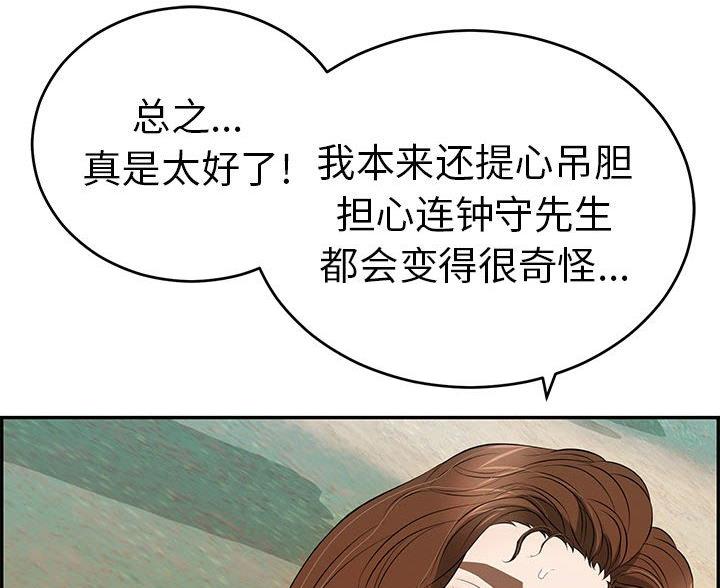 致命的她漫画,第129话2图