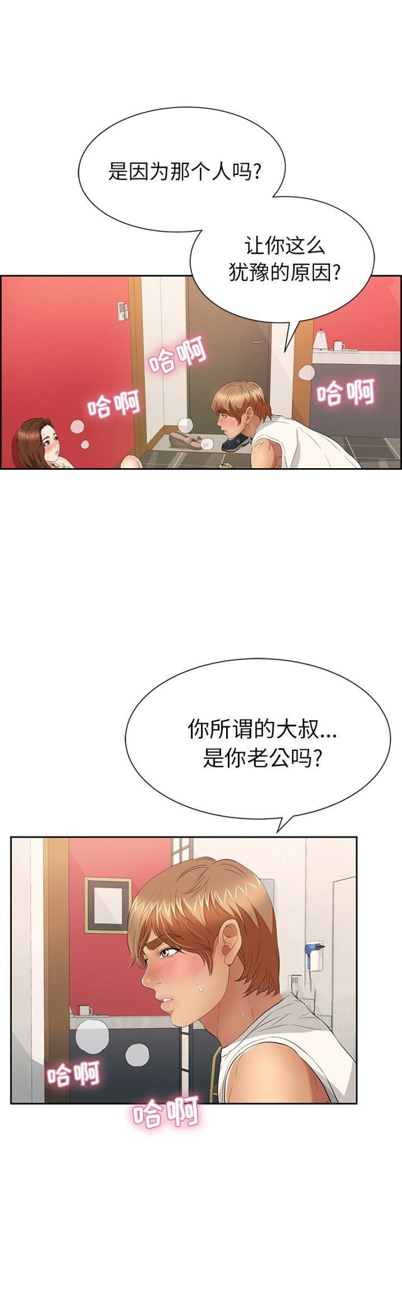致命的她漫画,第44话1图