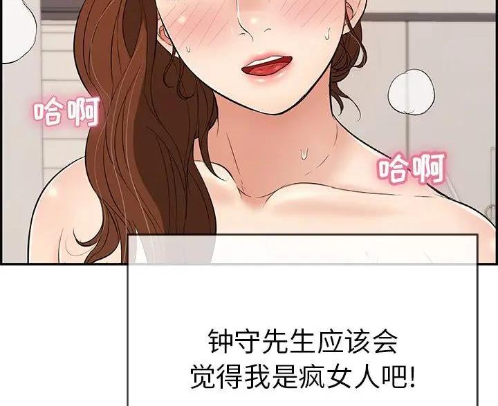 致命的她漫画,第88话2图