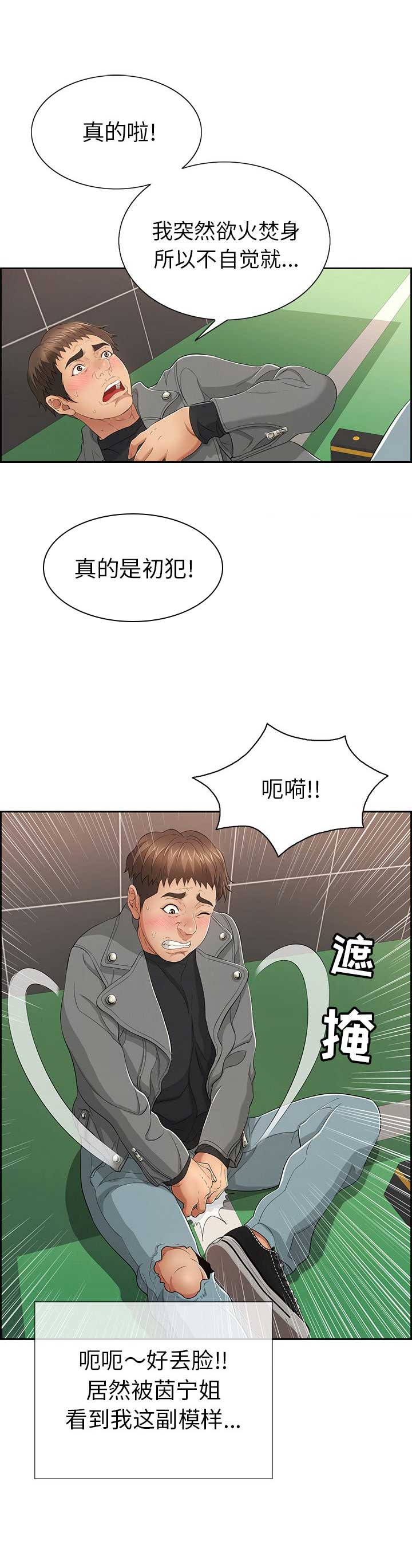 致命的她漫画,第37话2图