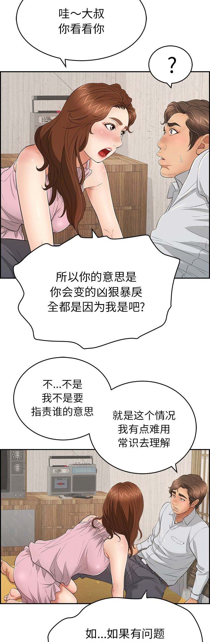 致命的她漫画,第72话2图