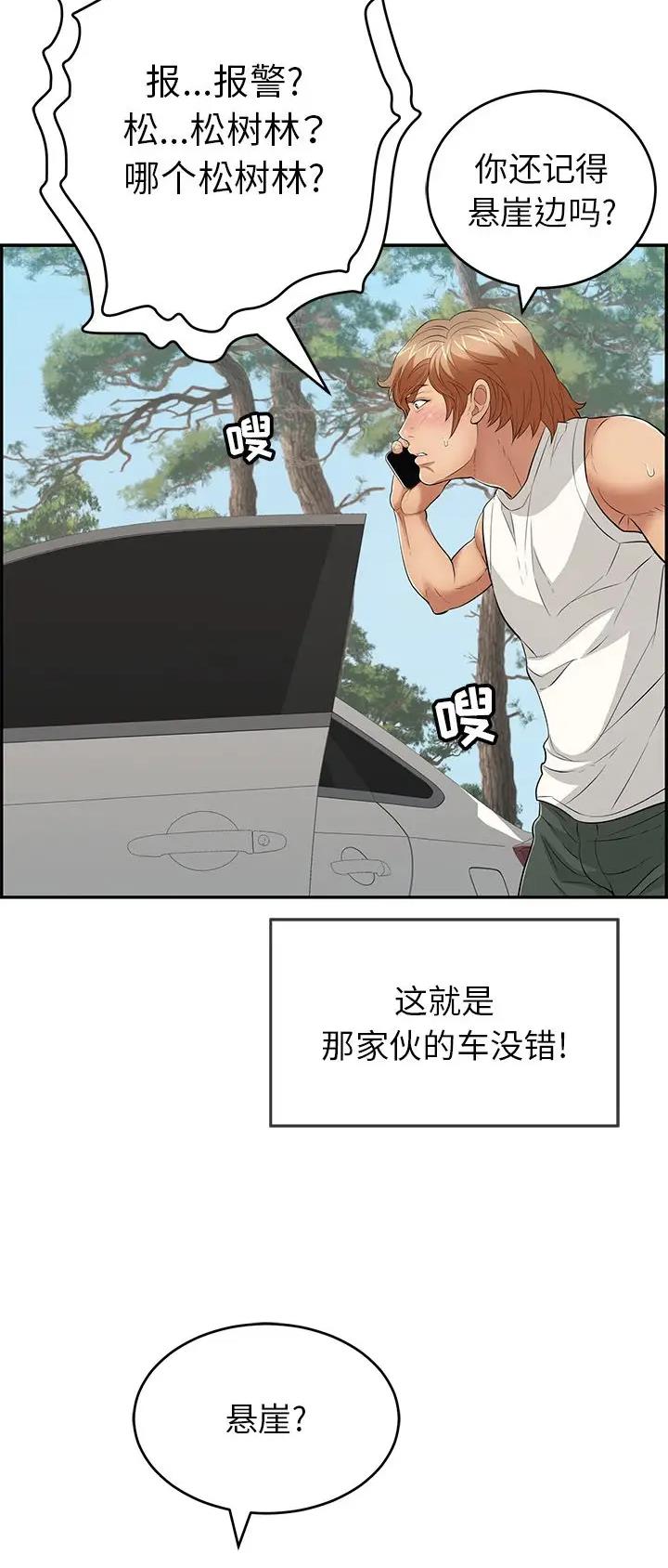 致命的她漫画,第171话1图