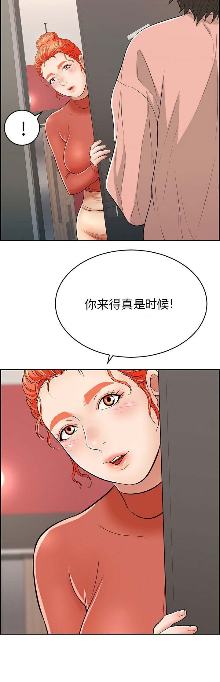 致命的她漫画,第73话1图
