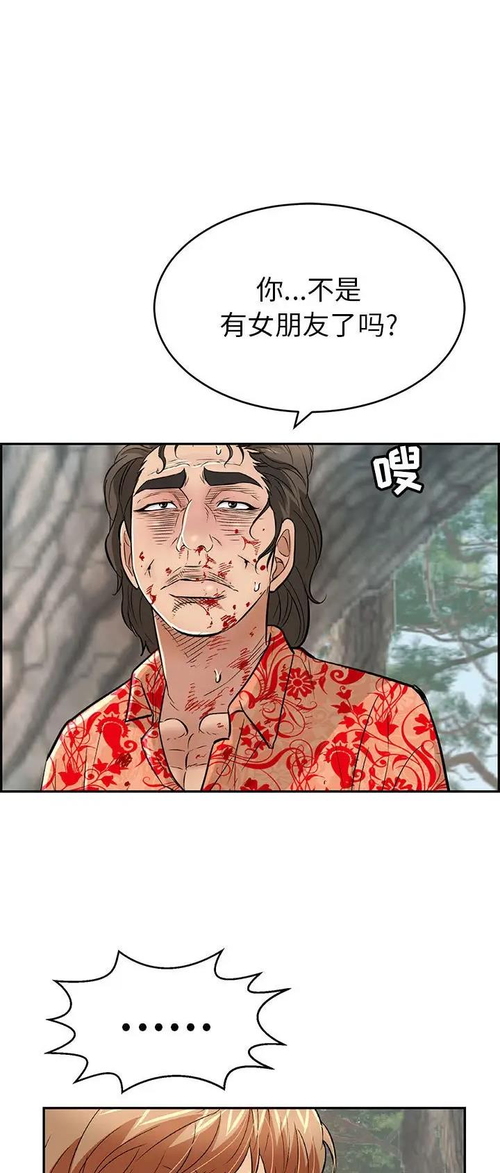 致命的她漫画,第172话1图