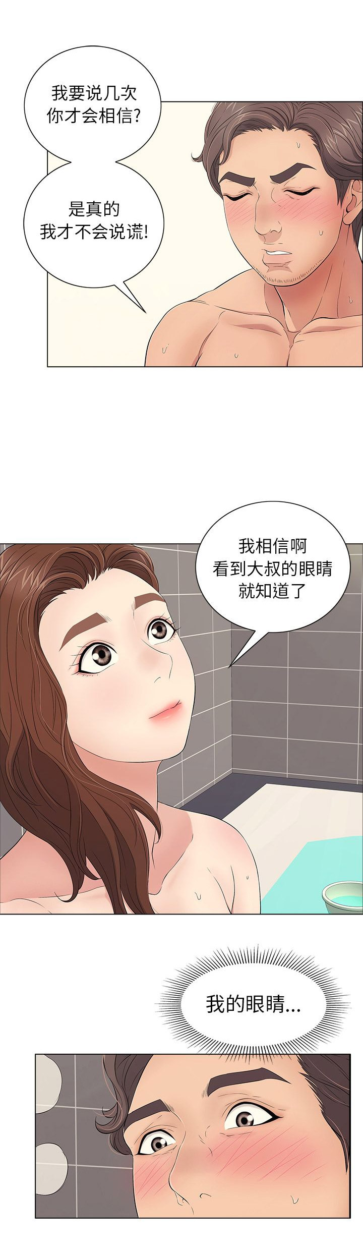 致命的她漫画,第25话1图