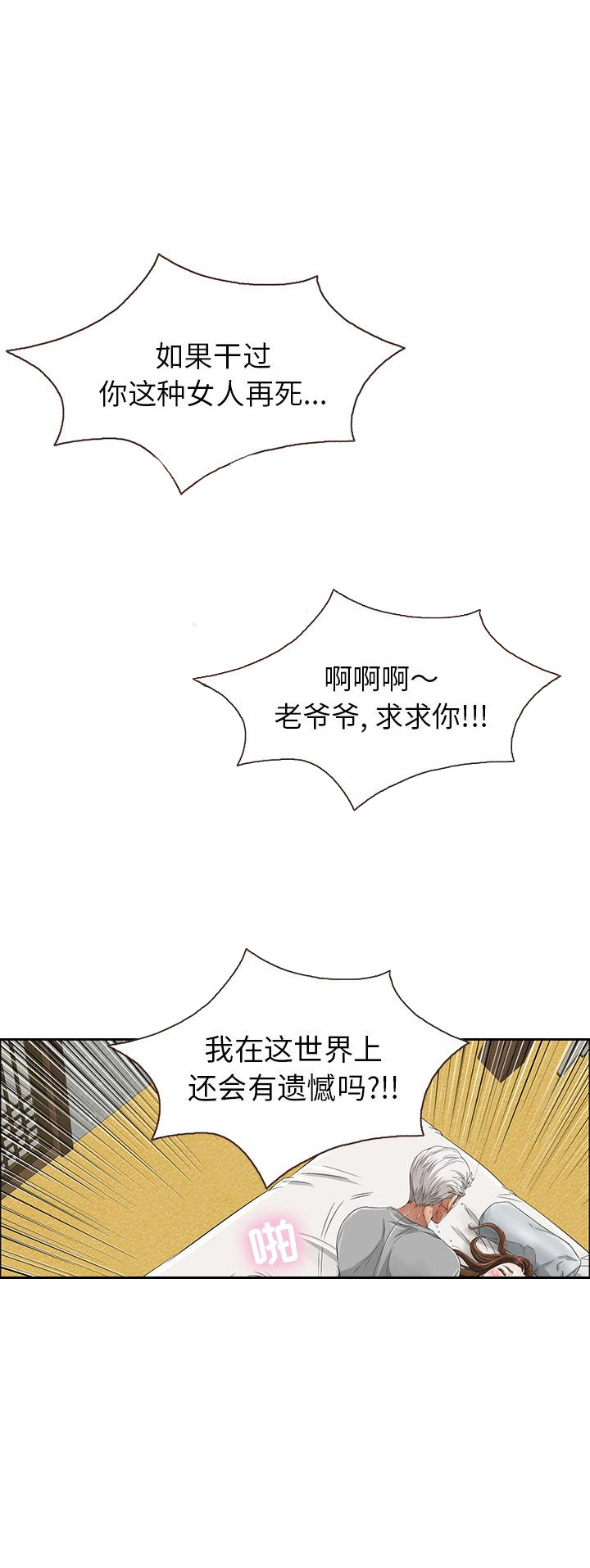 致命的她漫画,第5话2图