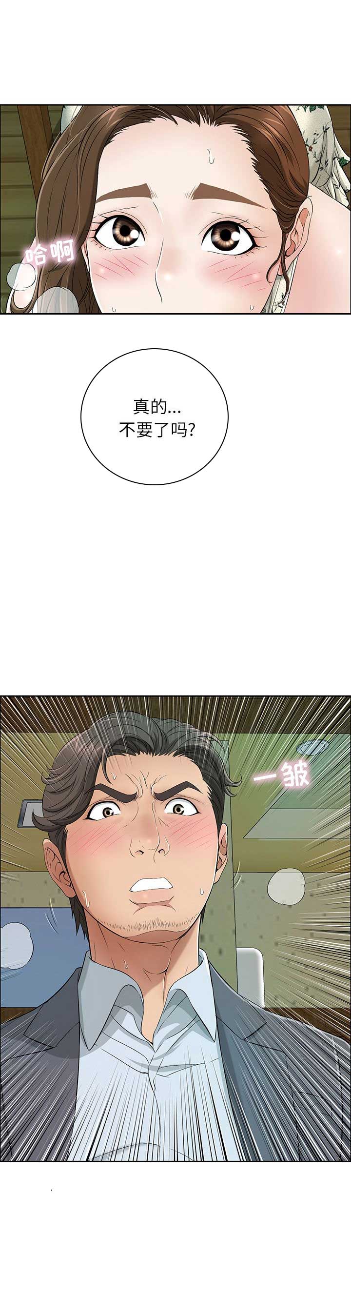 致命的她漫画,第19话1图