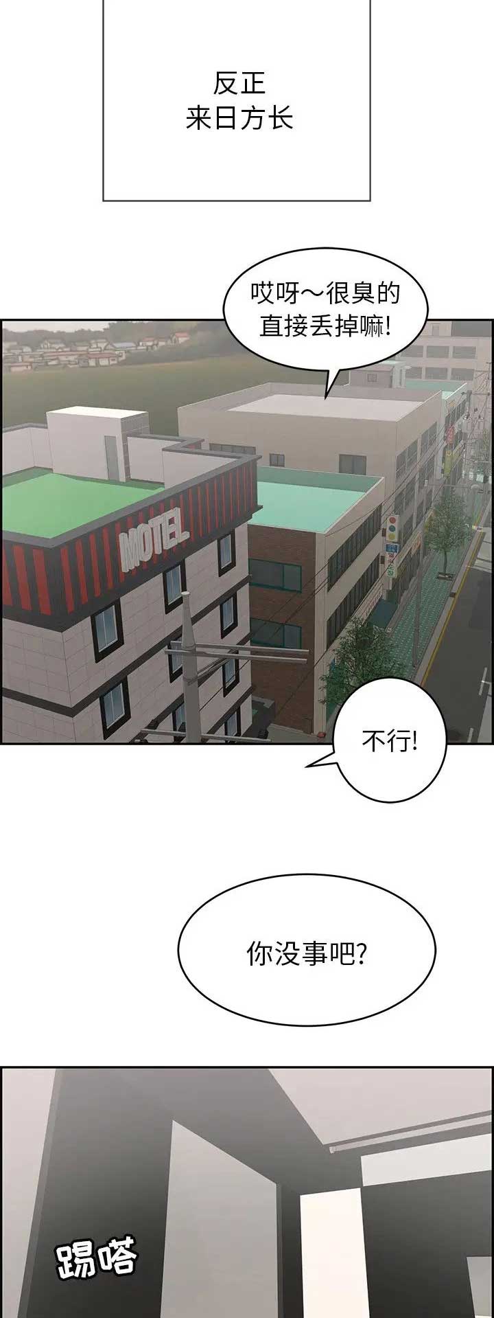 致命的她漫画,第83话2图